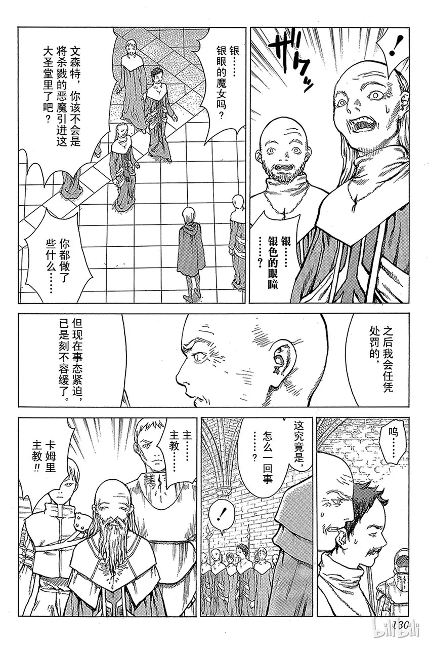 08 桃源的黑暗Ⅳ 第8页