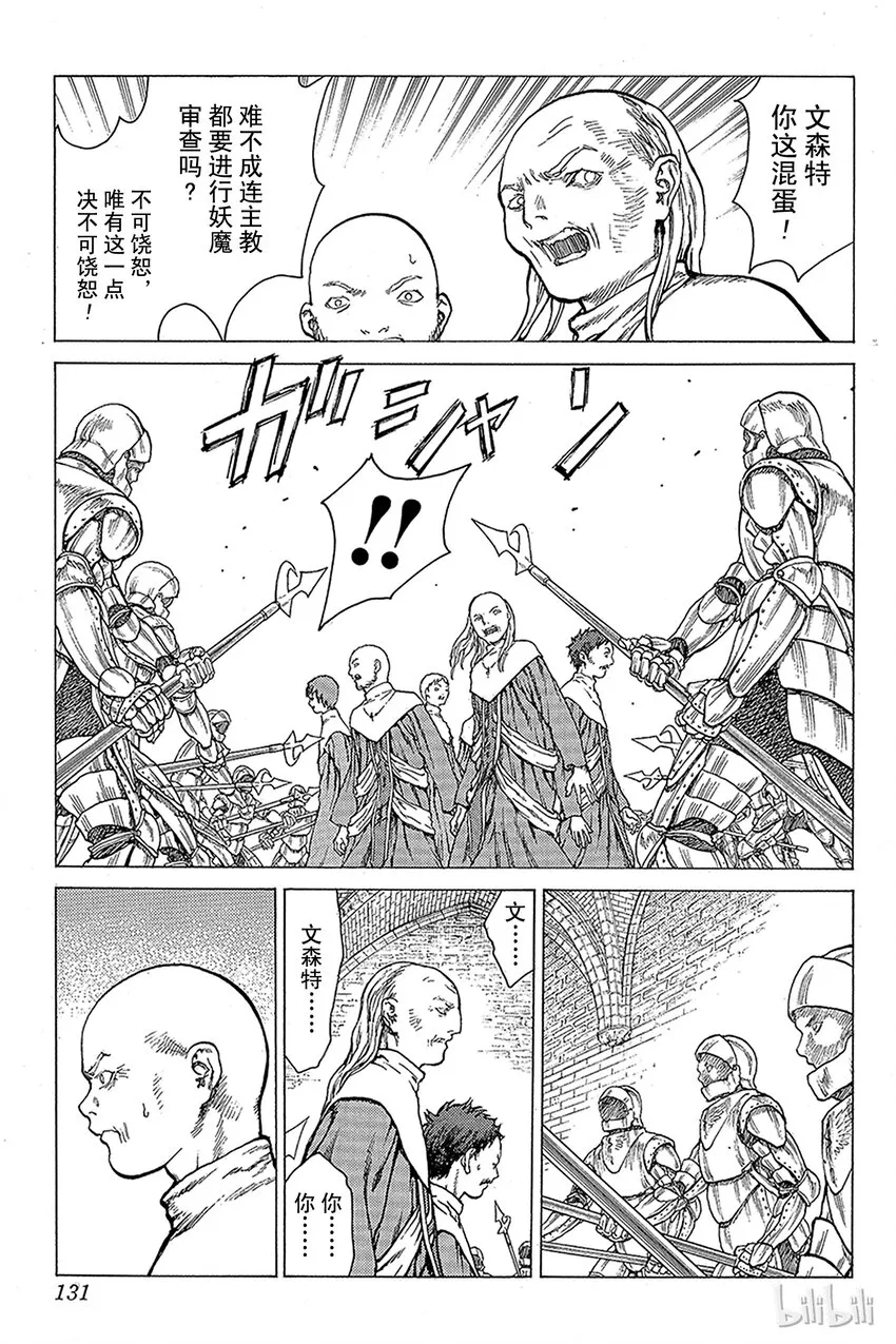 08 桃源的黑暗Ⅳ 第9页