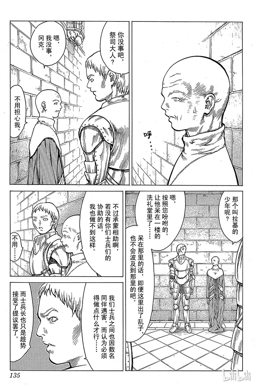 08 桃源的黑暗Ⅳ 第13页