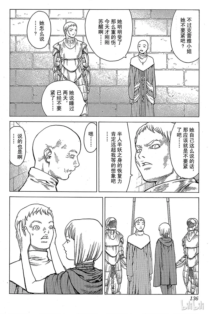 08 桃源的黑暗Ⅳ 第14页