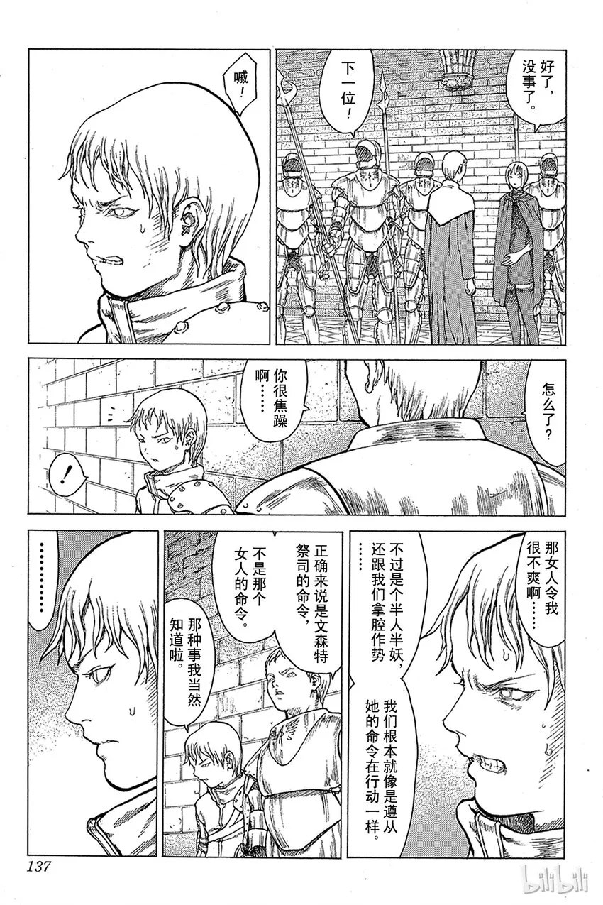 08 桃源的黑暗Ⅳ 第15页