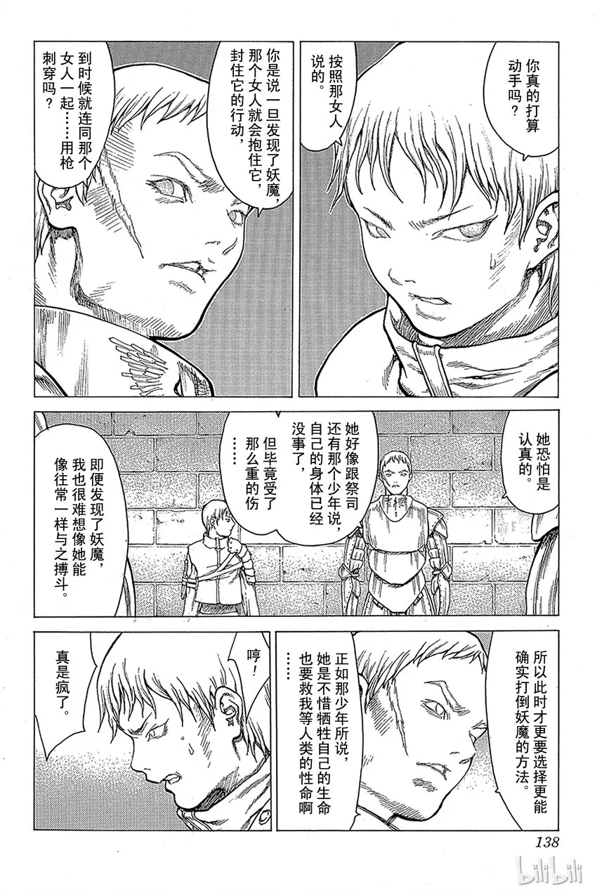 08 桃源的黑暗Ⅳ 第16页