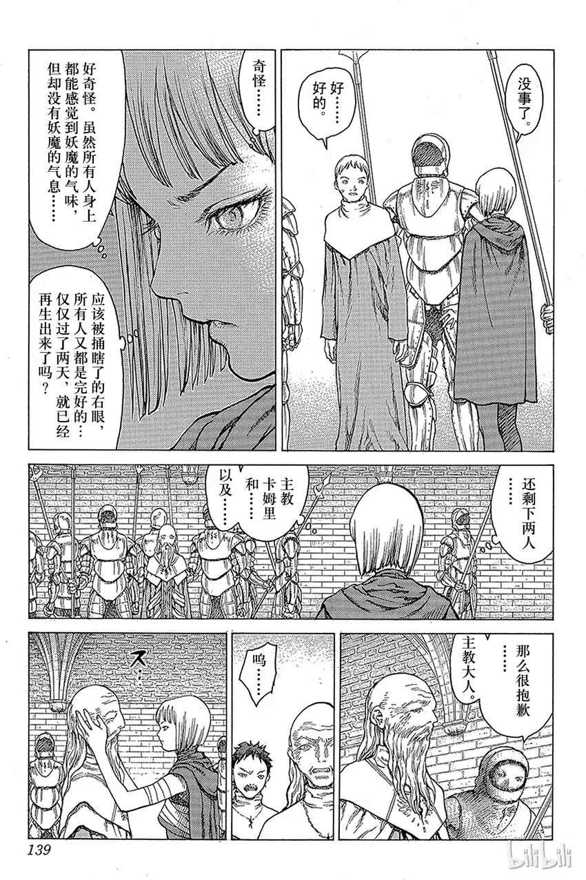 08 桃源的黑暗Ⅳ 第17页