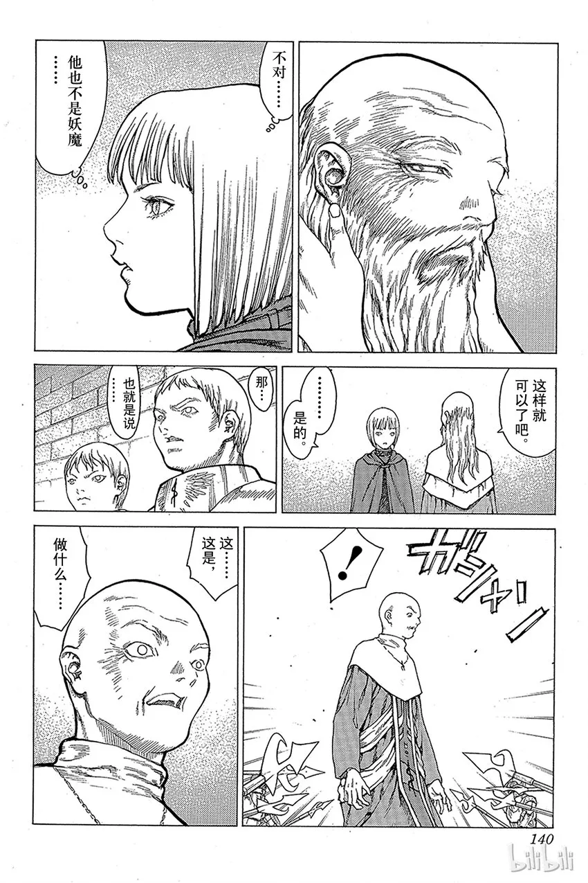 08 桃源的黑暗Ⅳ 第18页