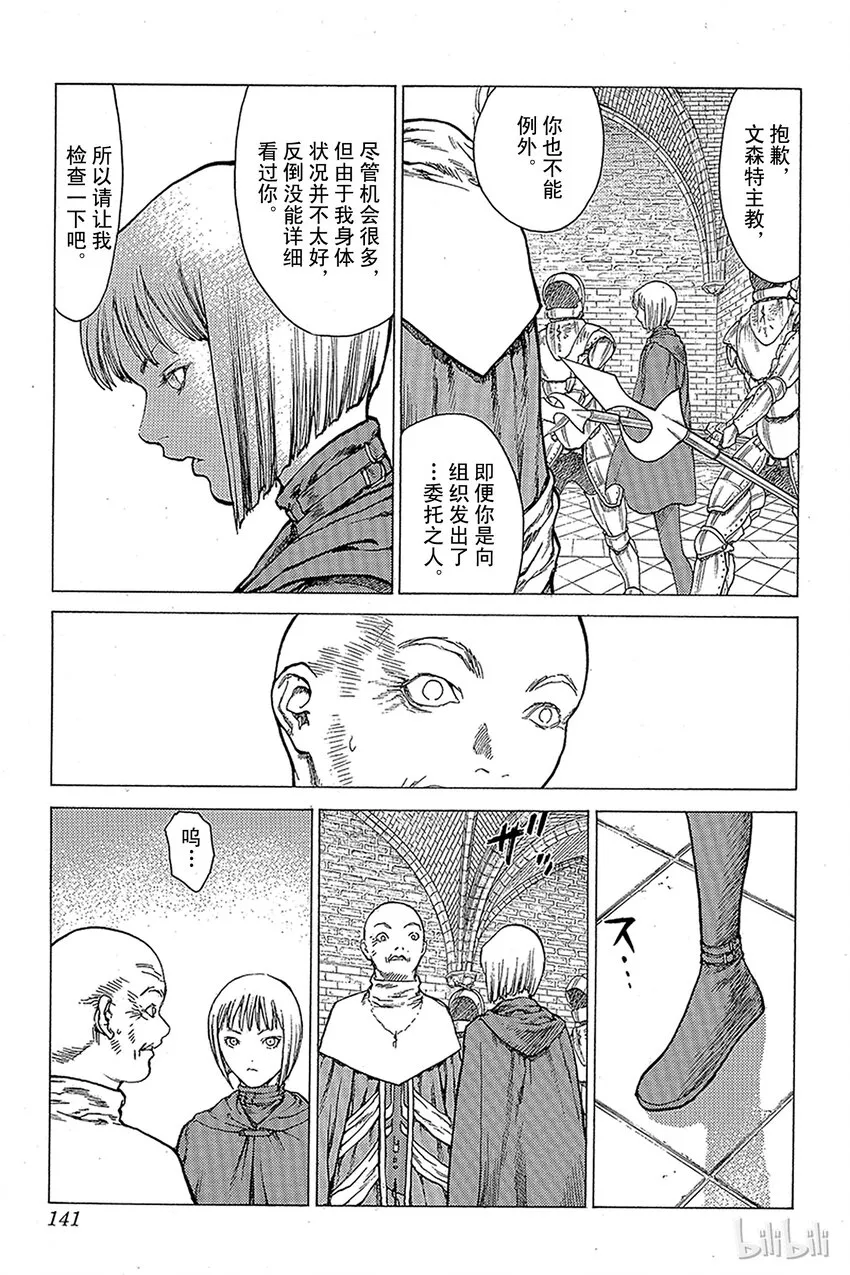 08 桃源的黑暗Ⅳ 第19页