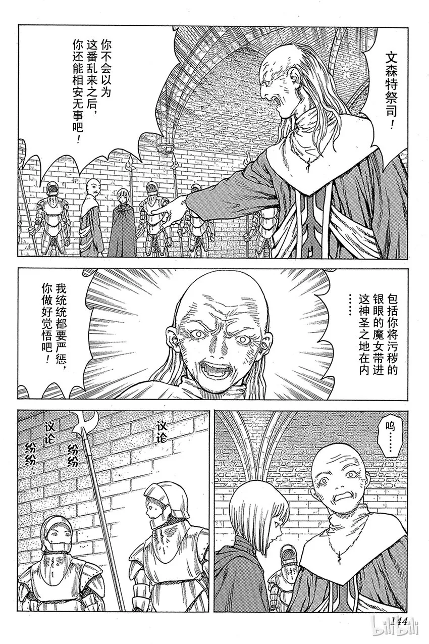 08 桃源的黑暗Ⅳ 第22页