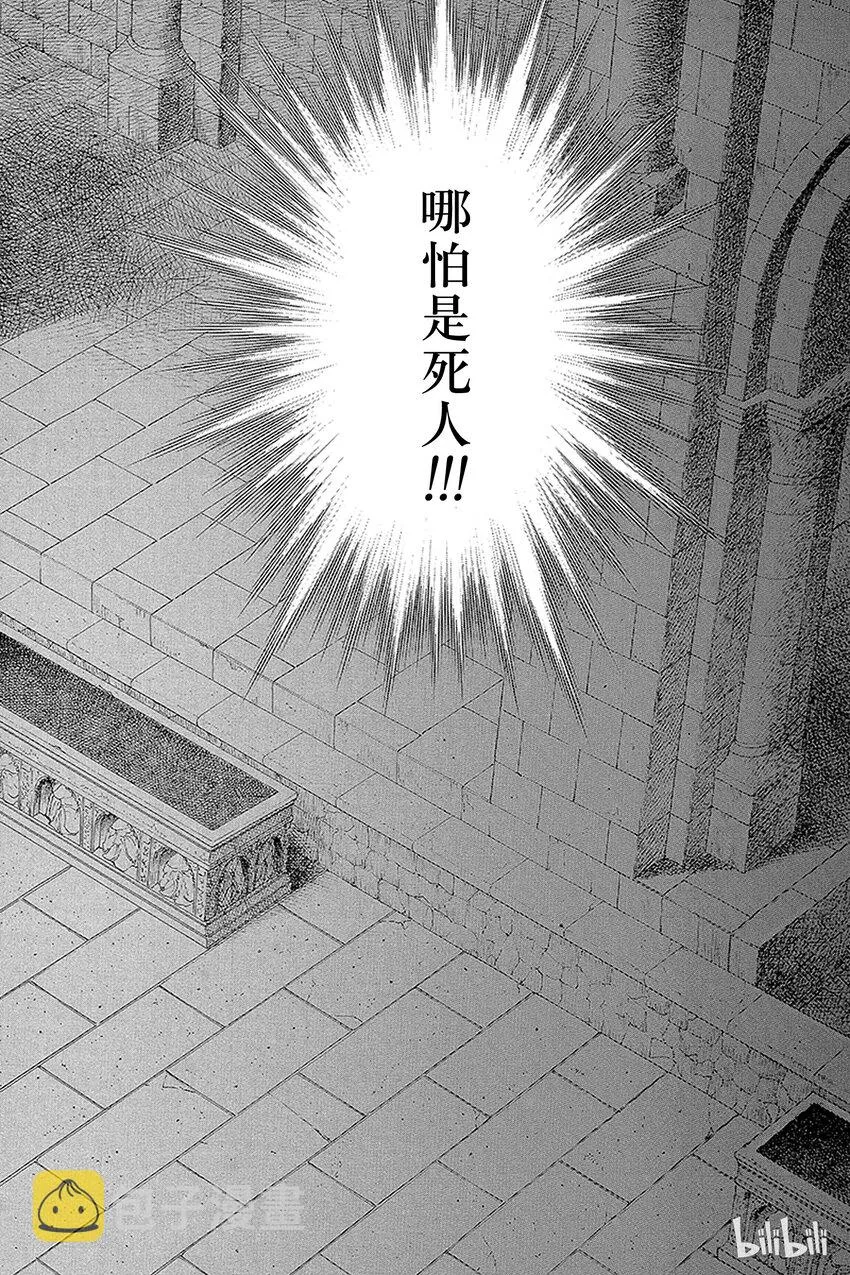 08 桃源的黑暗Ⅳ 第24页
