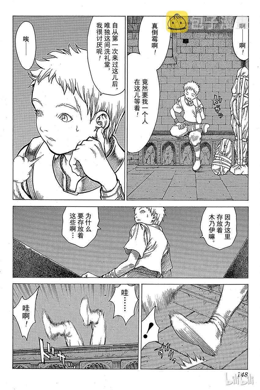 08 桃源的黑暗Ⅳ 第26页