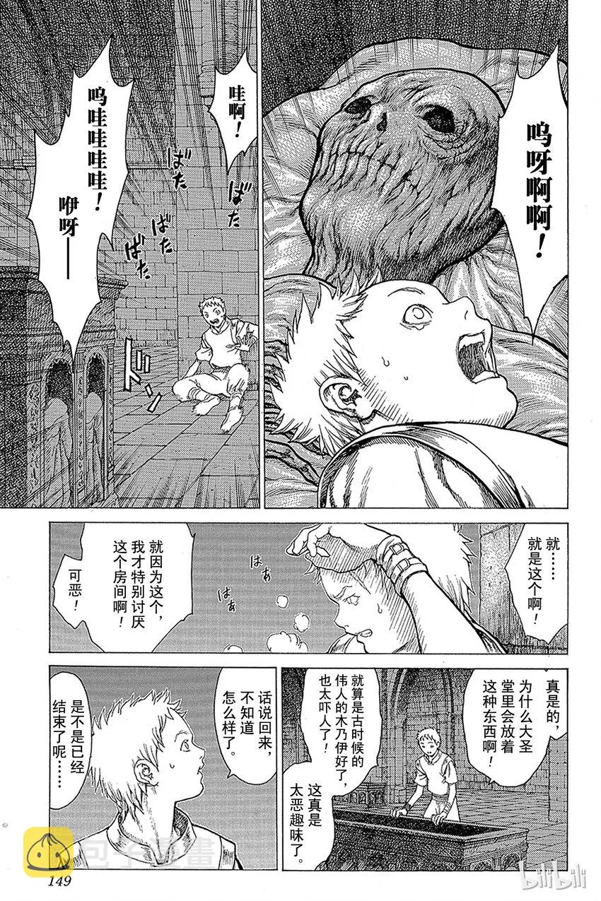 08 桃源的黑暗Ⅳ 第27页