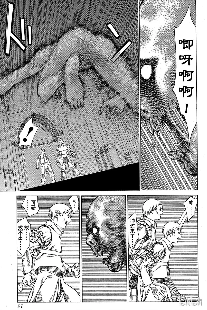 07 桃源的黑暗Ⅲ 第5页