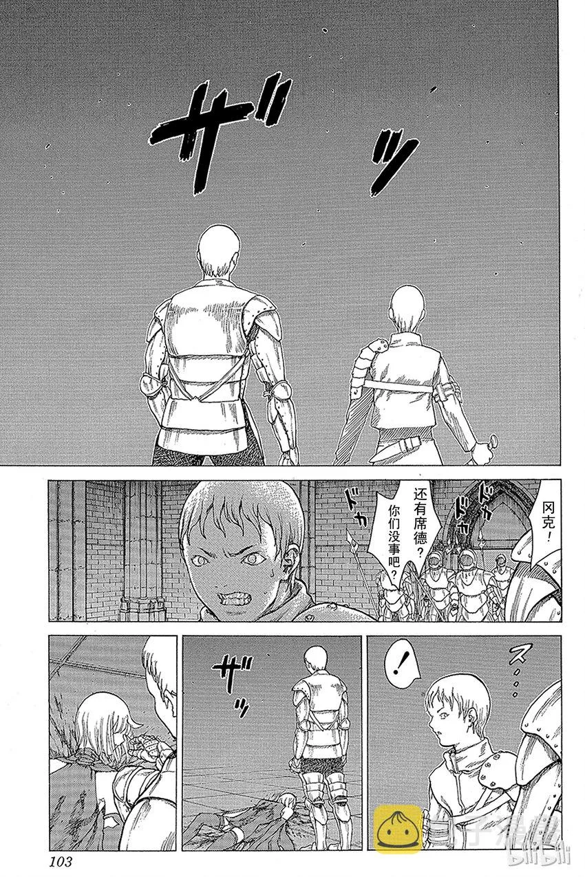 07 桃源的黑暗Ⅲ 第17页