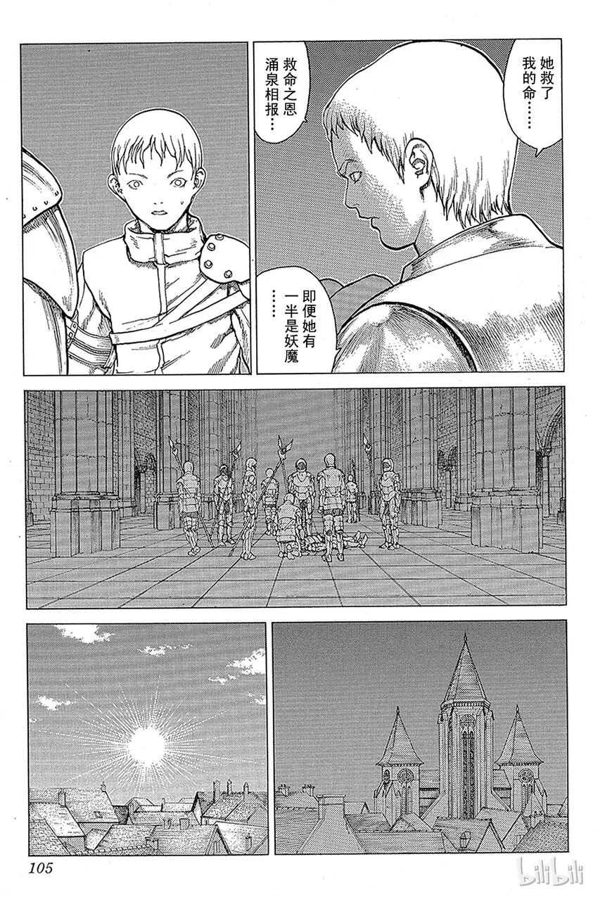 07 桃源的黑暗Ⅲ 第19页