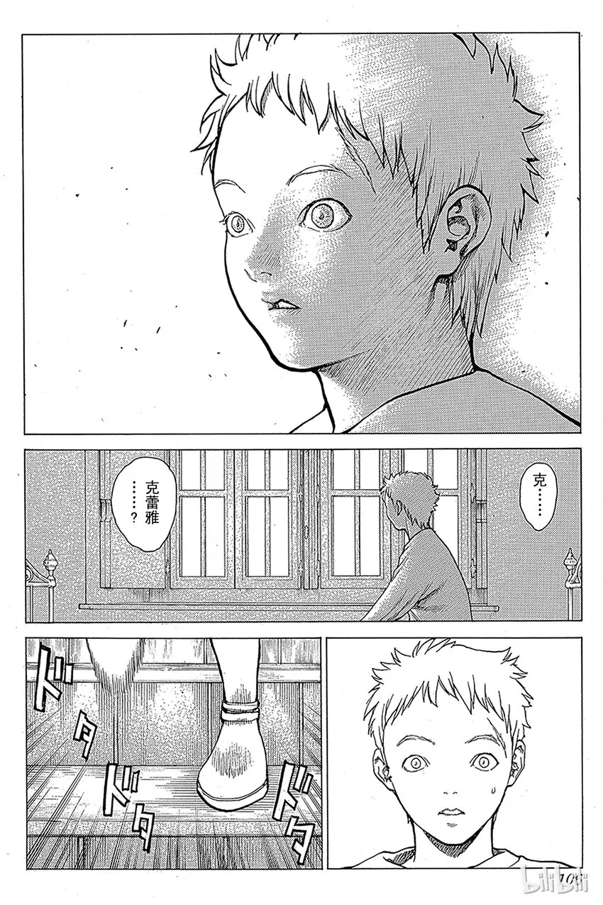 07 桃源的黑暗Ⅲ 第20页