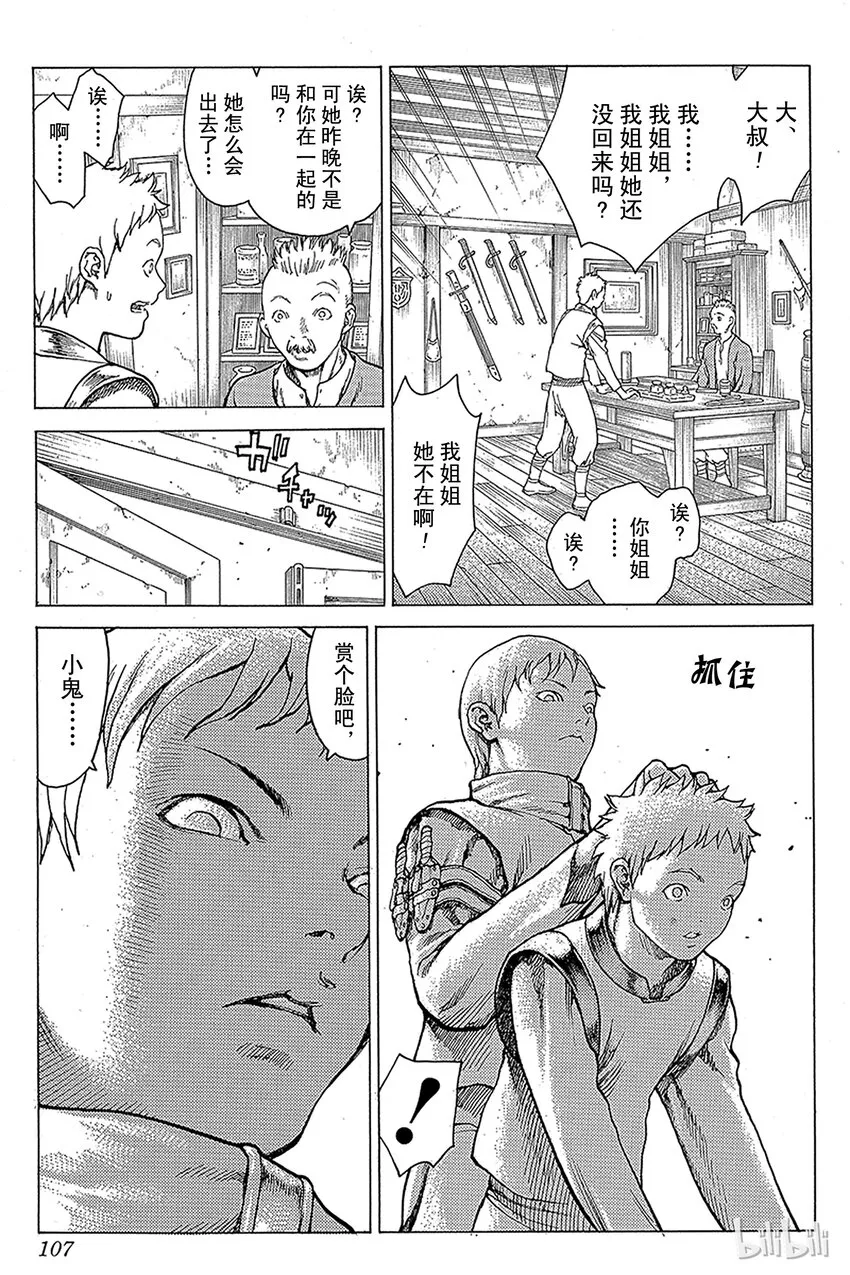 07 桃源的黑暗Ⅲ 第21页