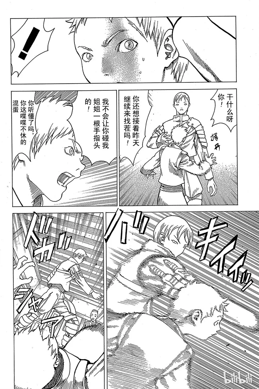 07 桃源的黑暗Ⅲ 第22页