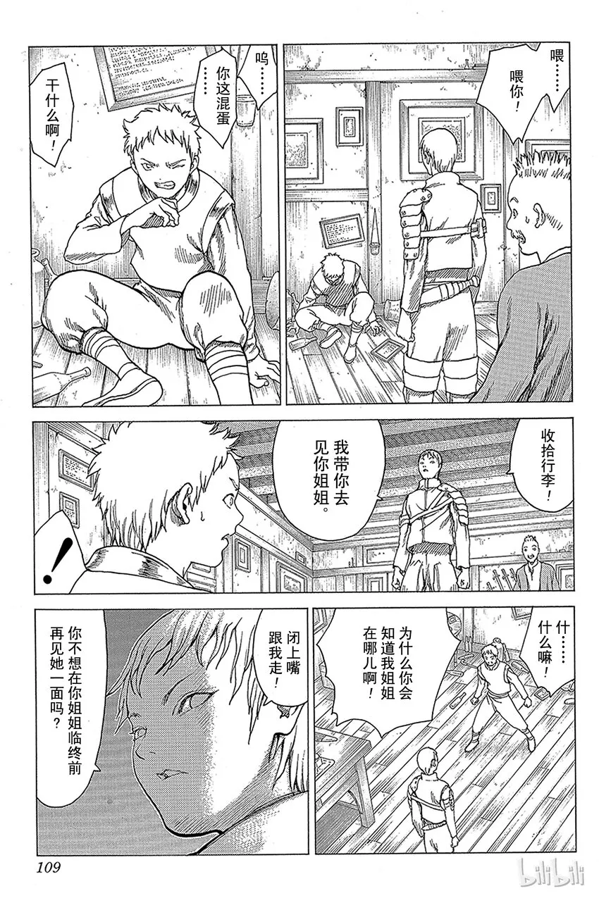 07 桃源的黑暗Ⅲ 第23页