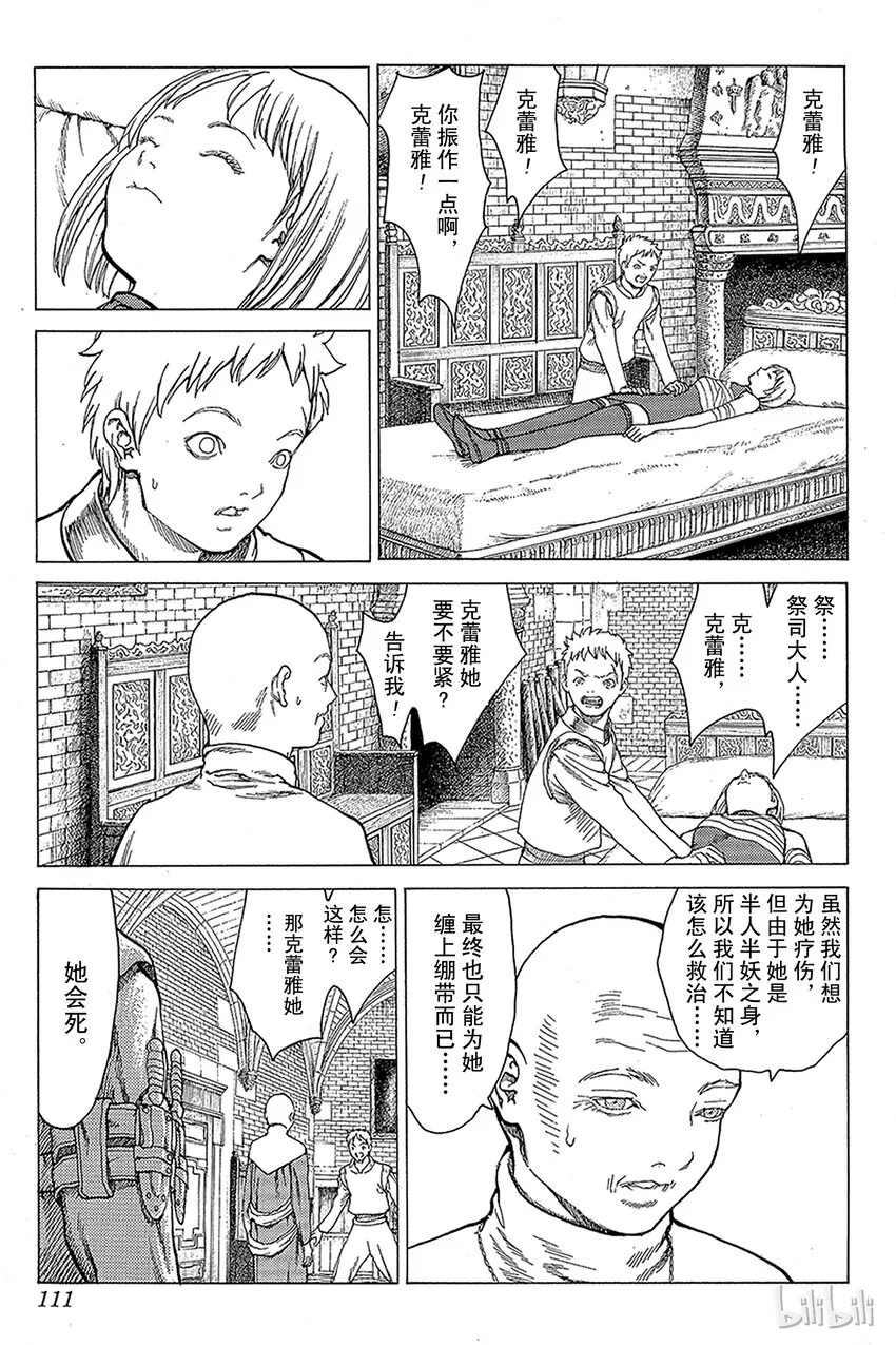 07 桃源的黑暗Ⅲ 第25页