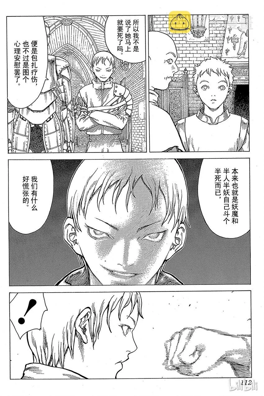 07 桃源的黑暗Ⅲ 第26页