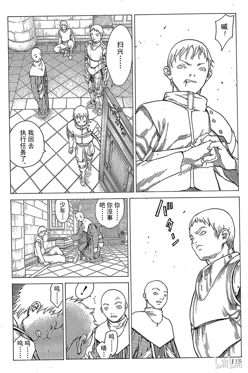 07 桃源的黑暗Ⅲ 第30页