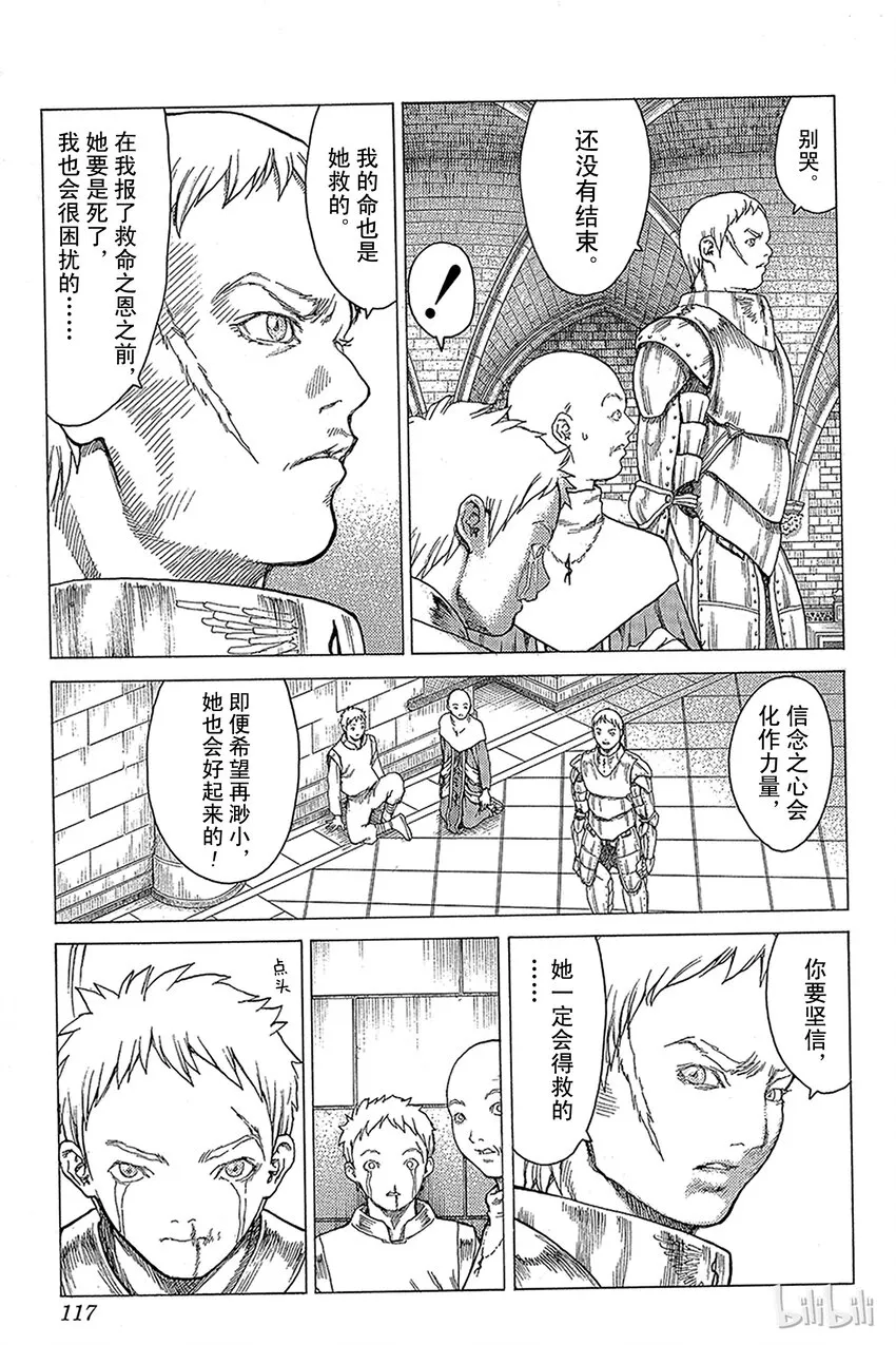 07 桃源的黑暗Ⅲ 第31页