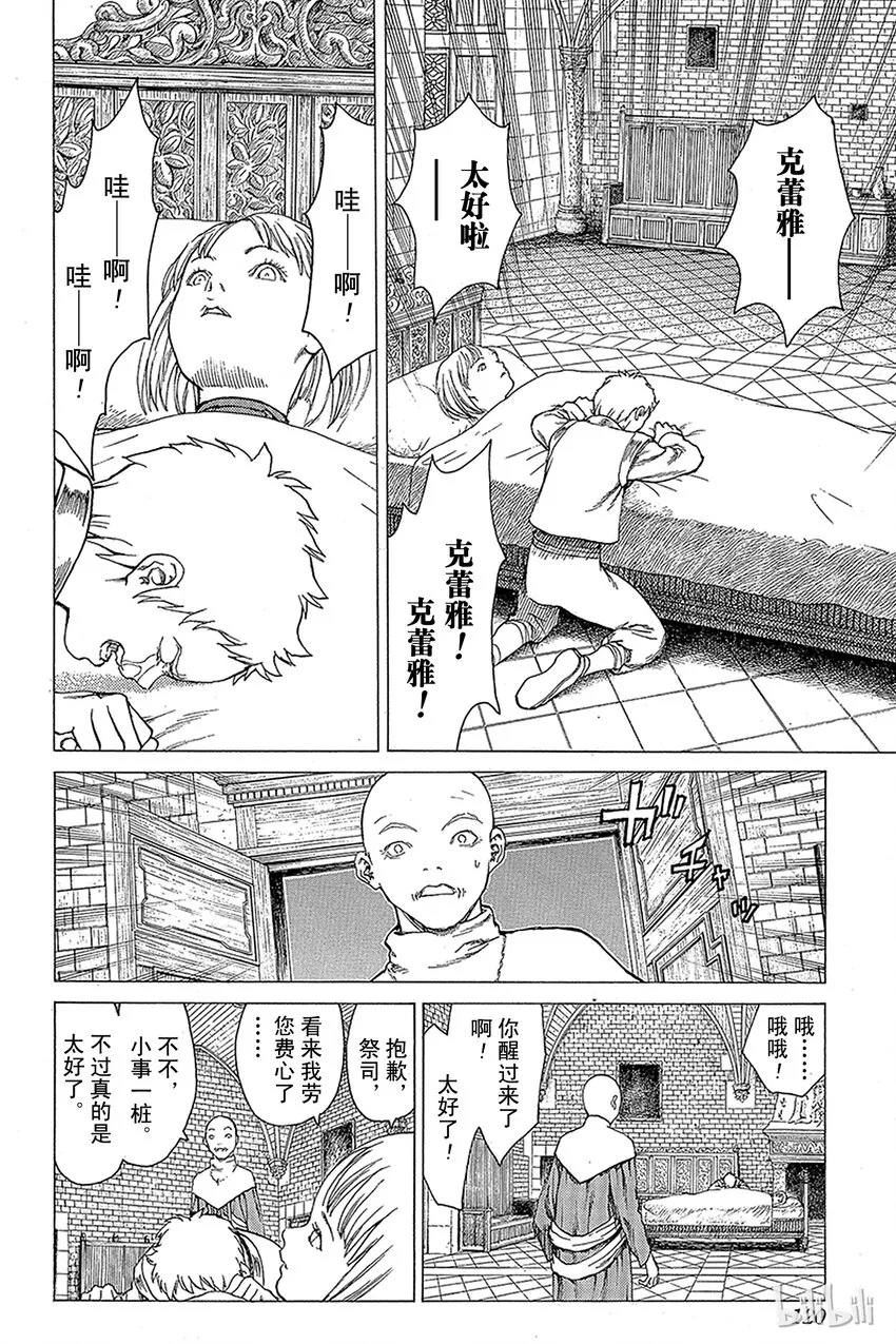 07 桃源的黑暗Ⅲ 第34页