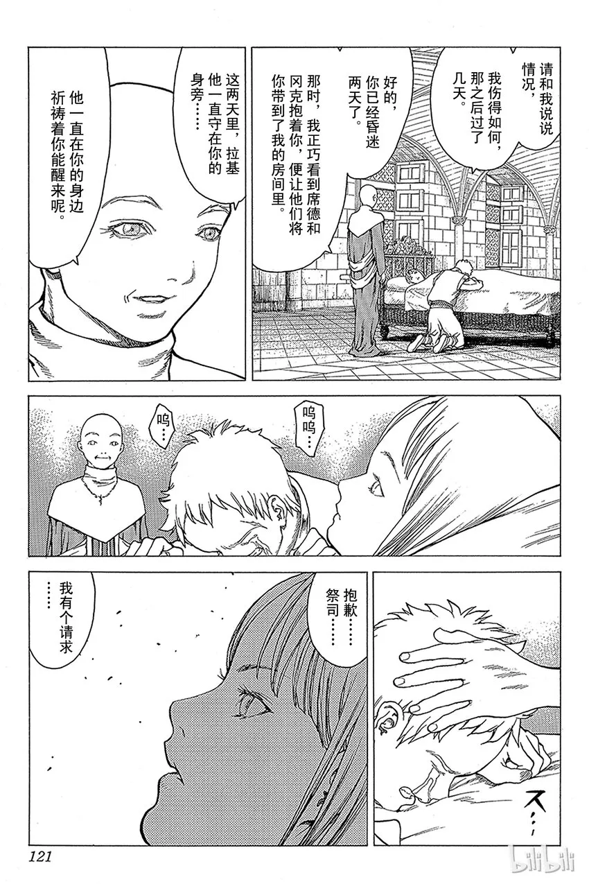07 桃源的黑暗Ⅲ 第35页