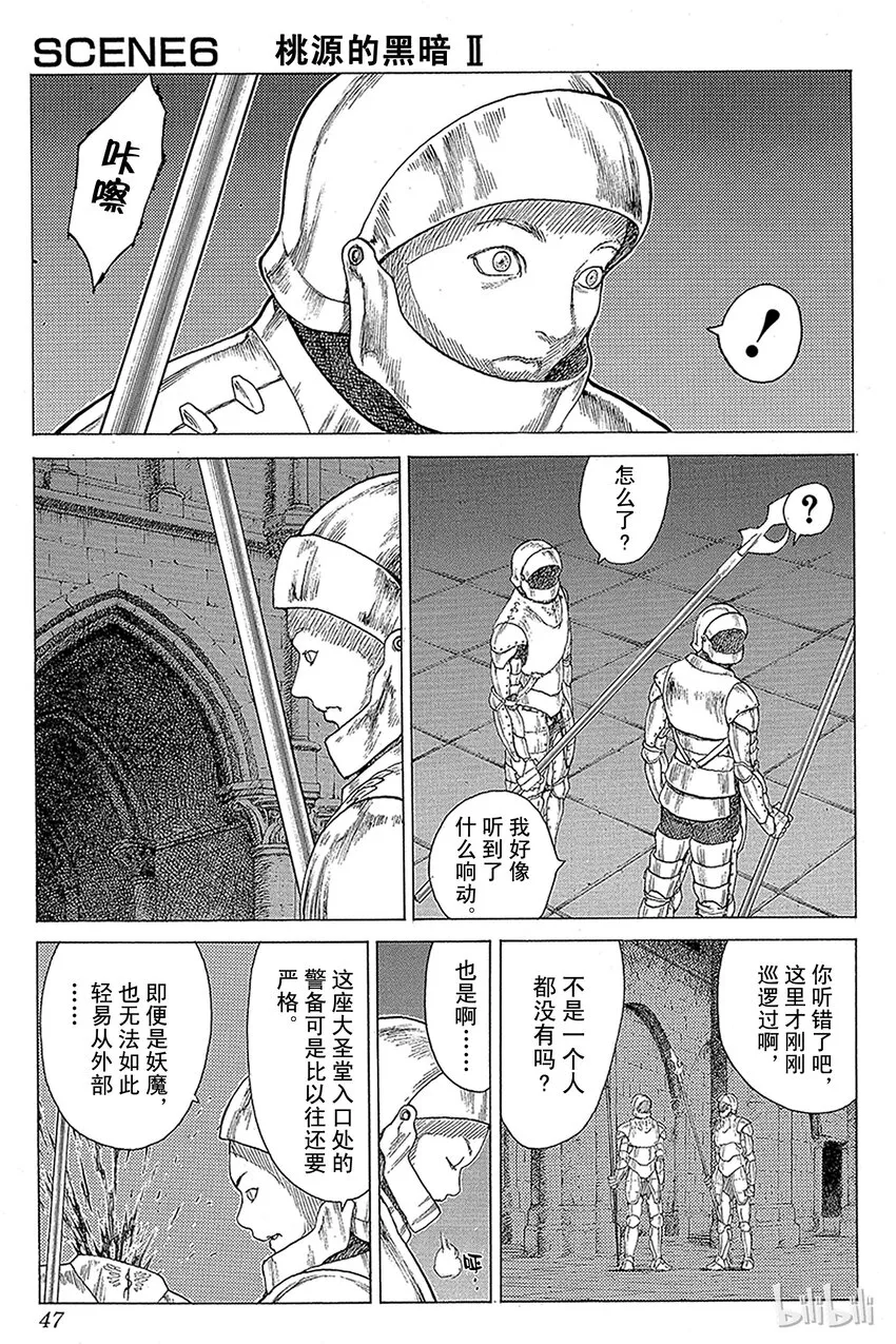 06 桃源的黑暗Ⅱ 第1页