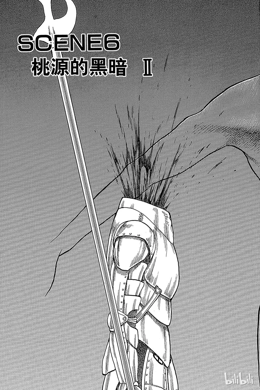 06 桃源的黑暗Ⅱ 第3页