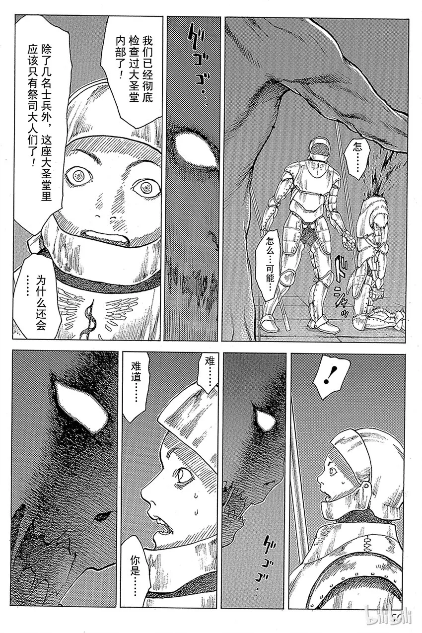 06 桃源的黑暗Ⅱ 第4页