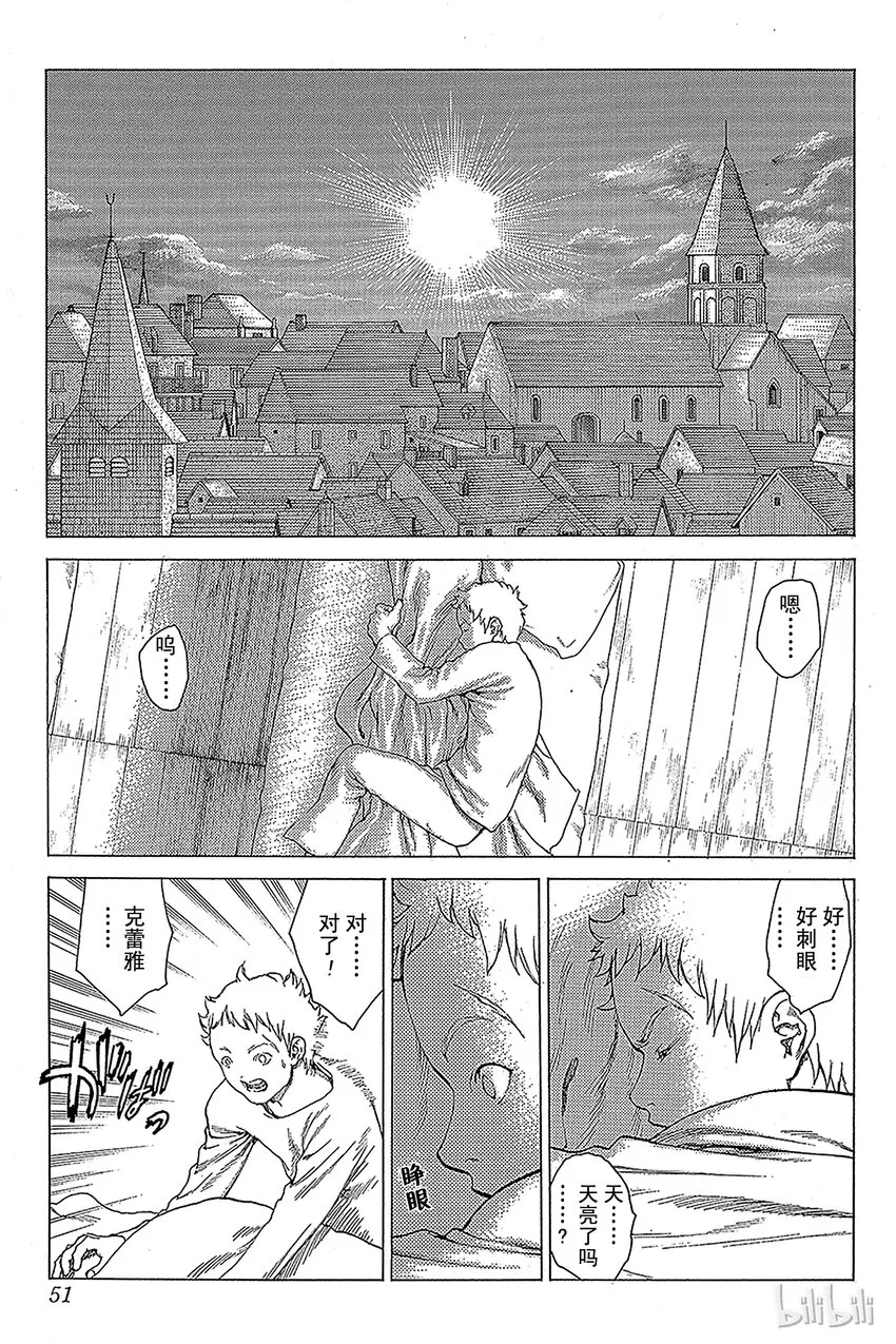06 桃源的黑暗Ⅱ 第5页