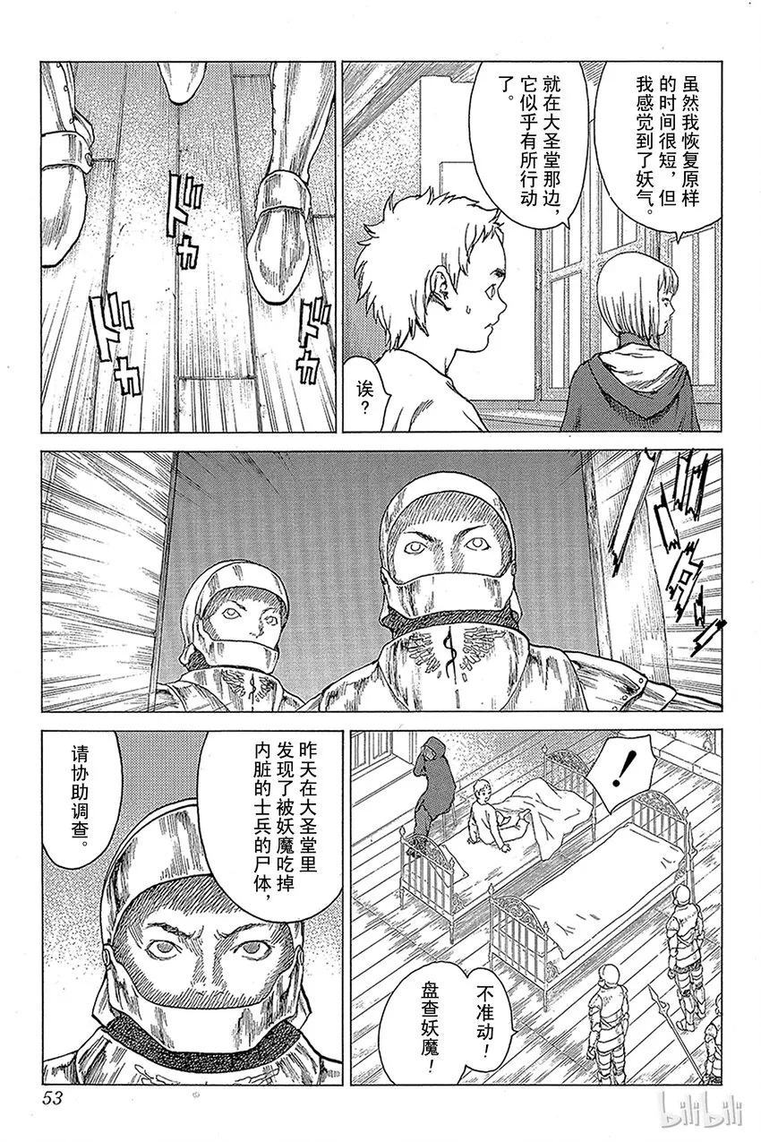 06 桃源的黑暗Ⅱ 第7页