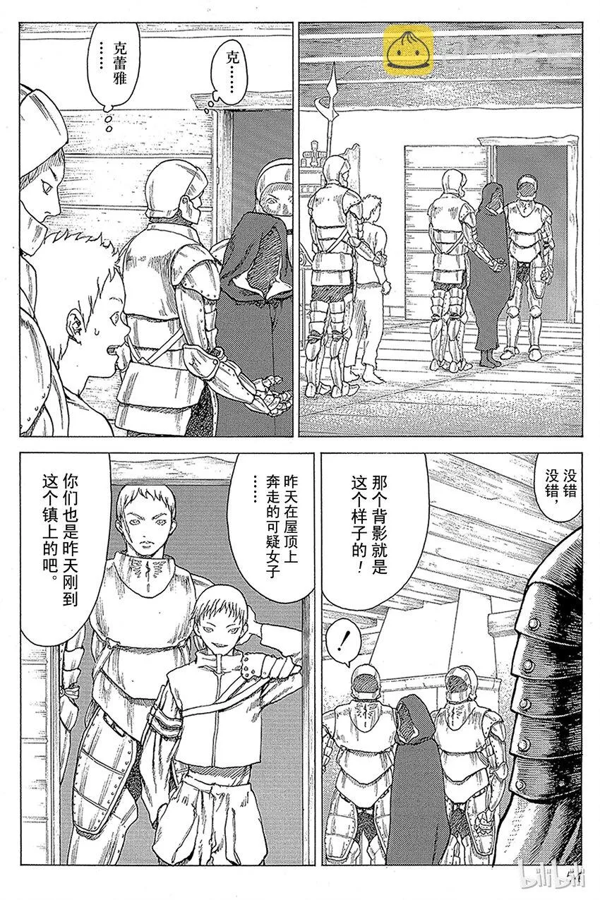 06 桃源的黑暗Ⅱ 第8页