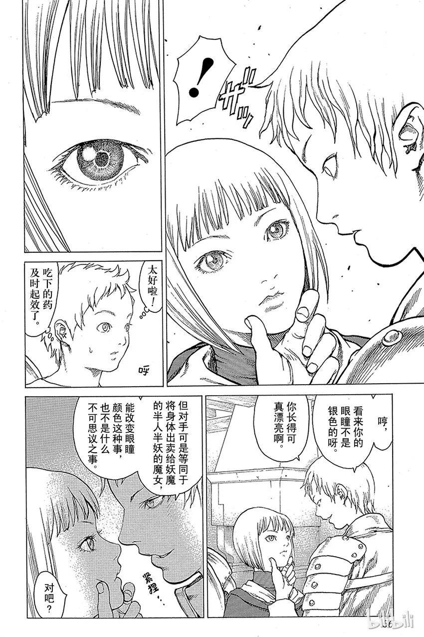 06 桃源的黑暗Ⅱ 第10页