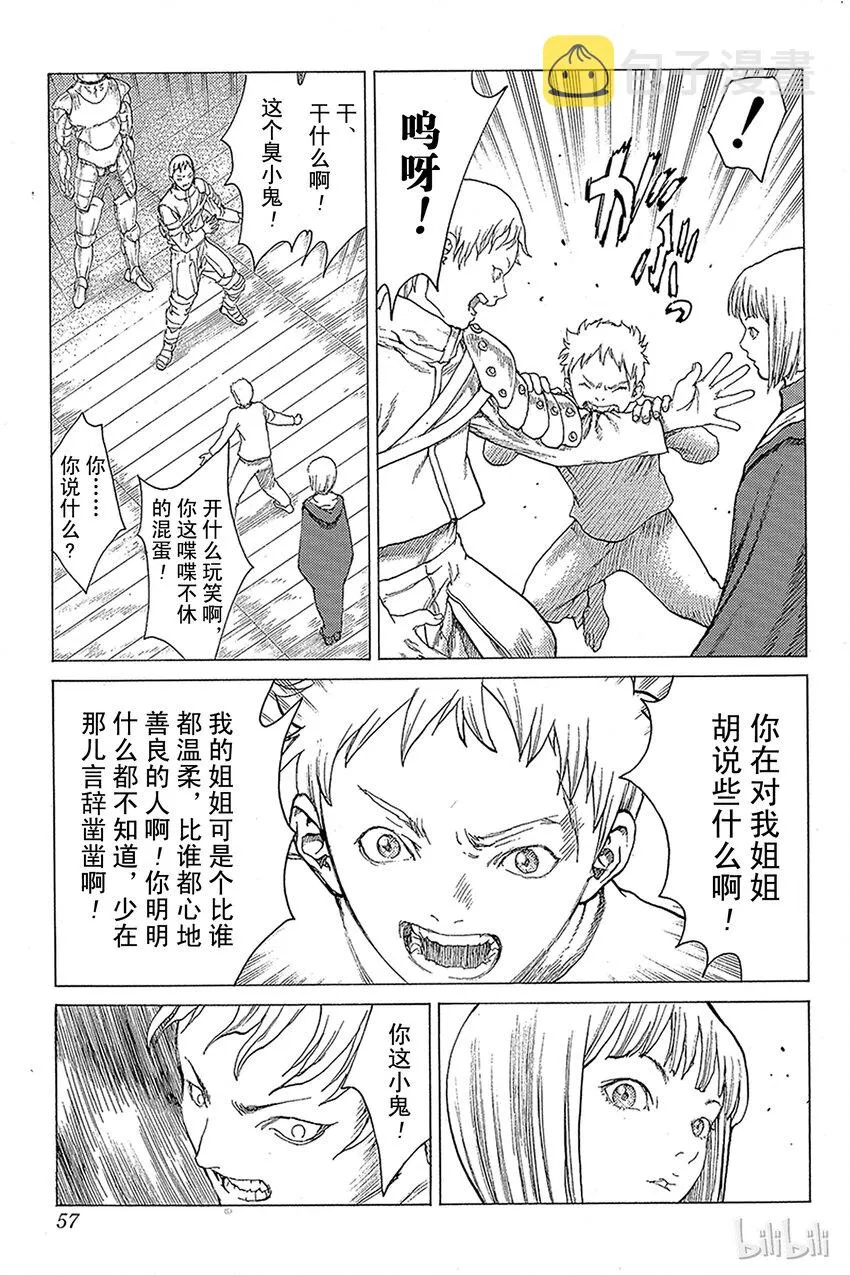 06 桃源的黑暗Ⅱ 第11页