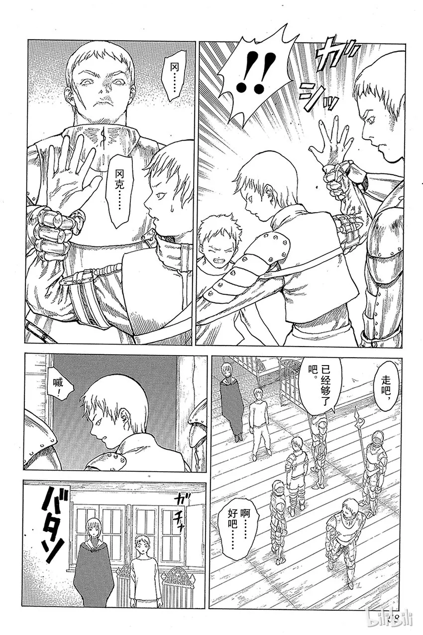 06 桃源的黑暗Ⅱ 第12页