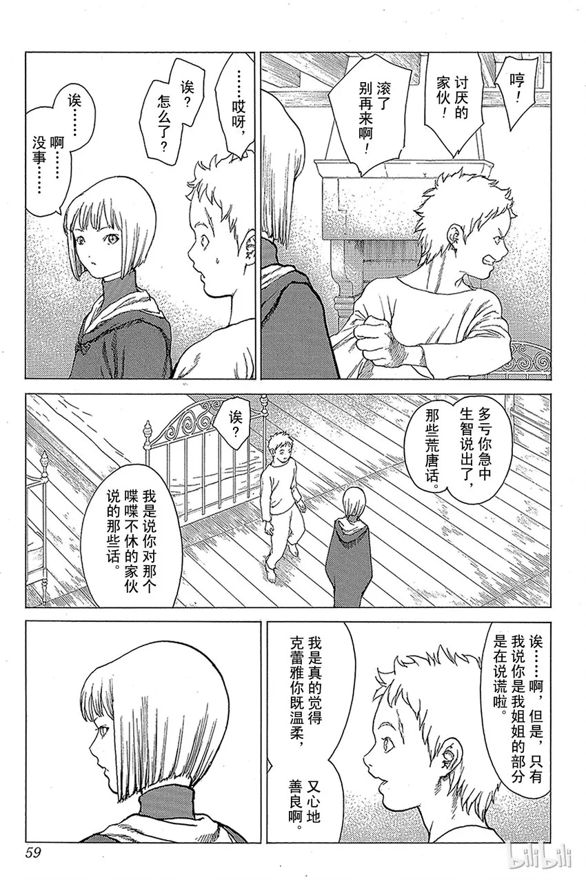 06 桃源的黑暗Ⅱ 第13页