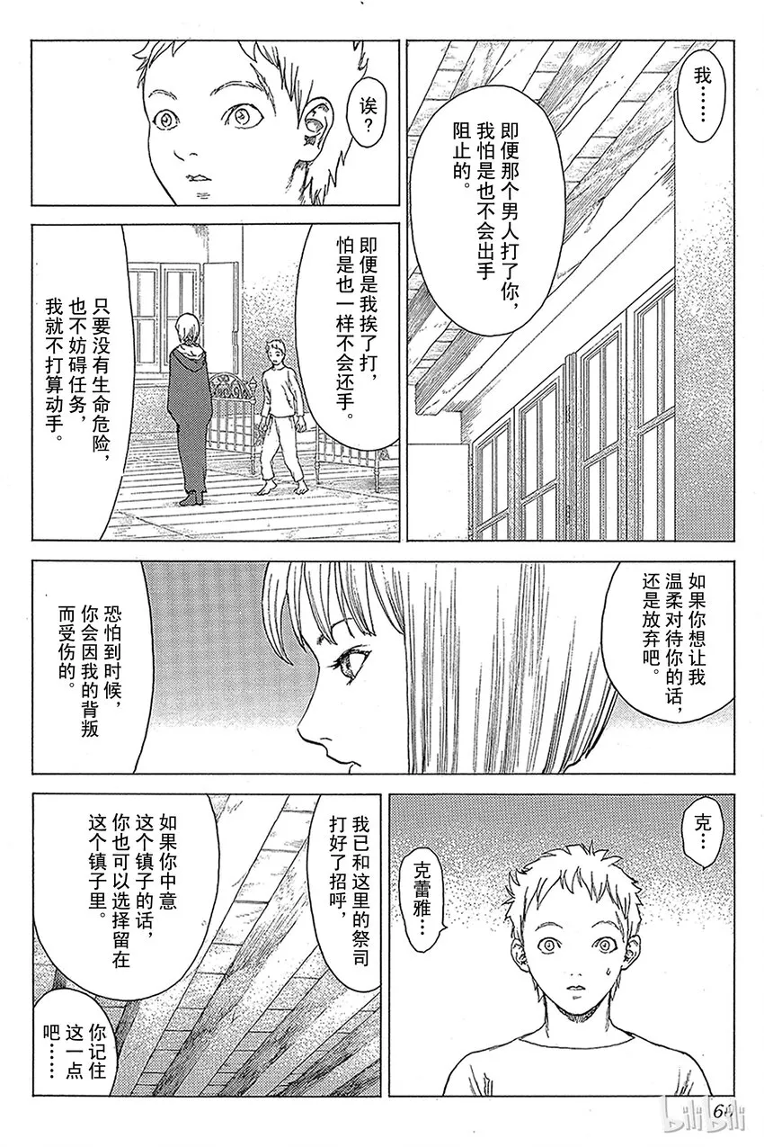 06 桃源的黑暗Ⅱ 第14页