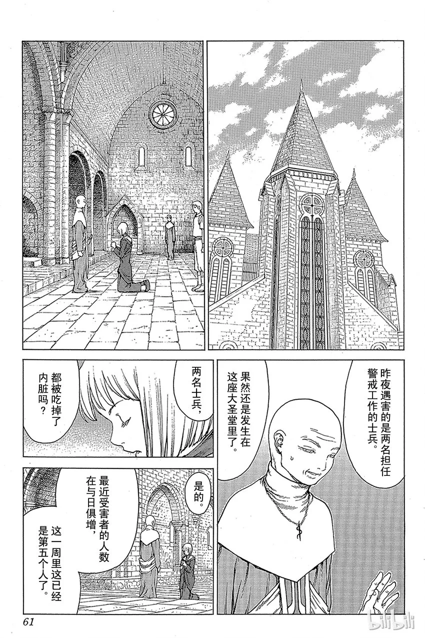 06 桃源的黑暗Ⅱ 第15页