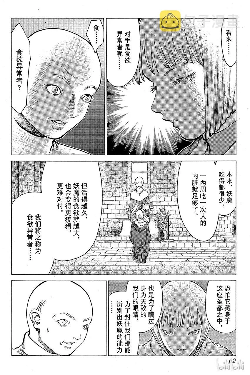 06 桃源的黑暗Ⅱ 第16页