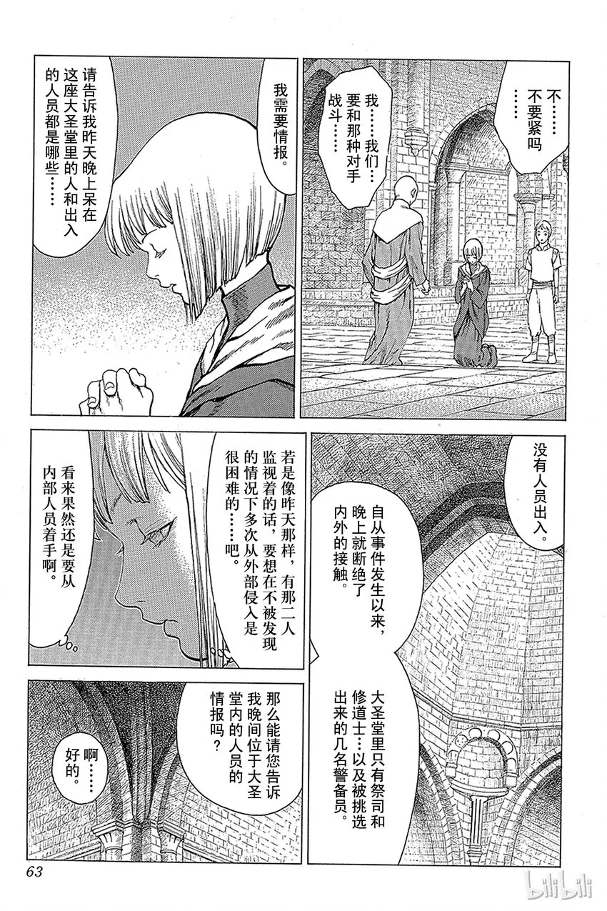 06 桃源的黑暗Ⅱ 第17页
