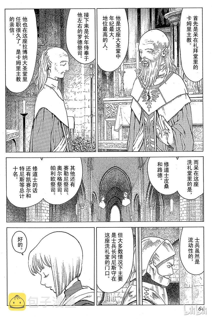 06 桃源的黑暗Ⅱ 第18页