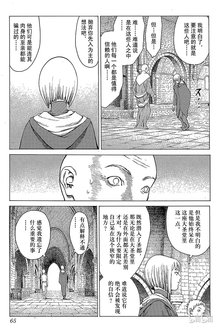06 桃源的黑暗Ⅱ 第19页