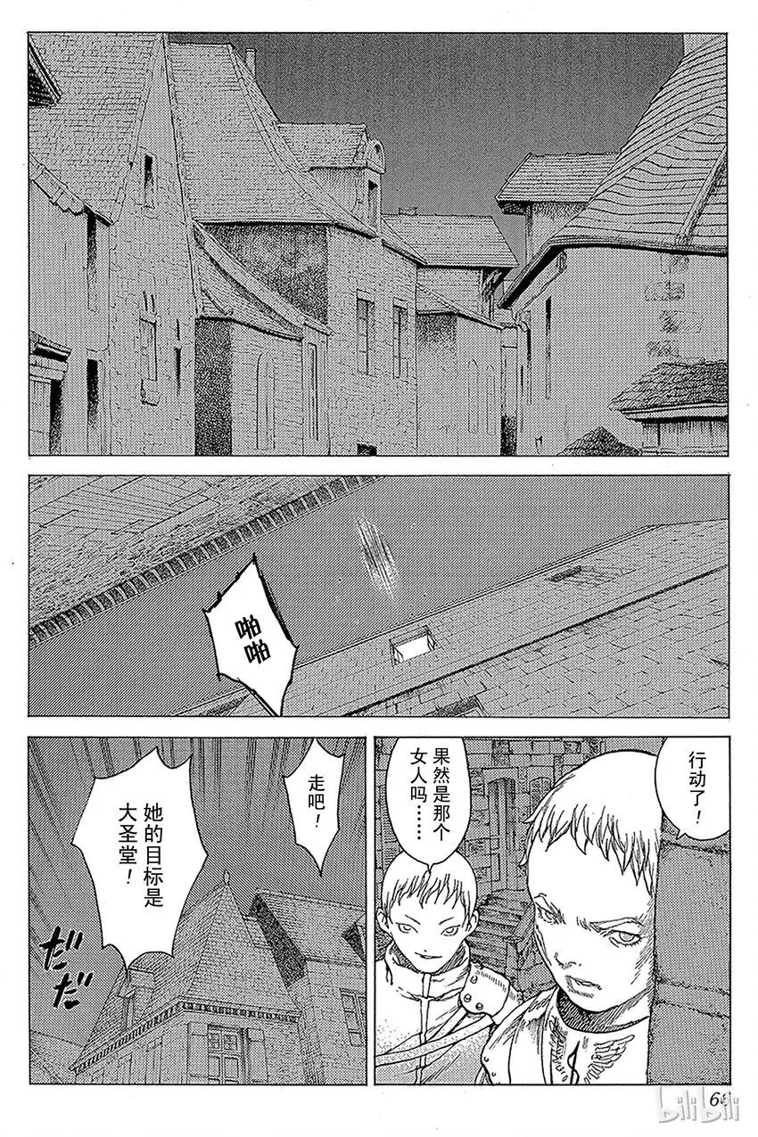 06 桃源的黑暗Ⅱ 第20页