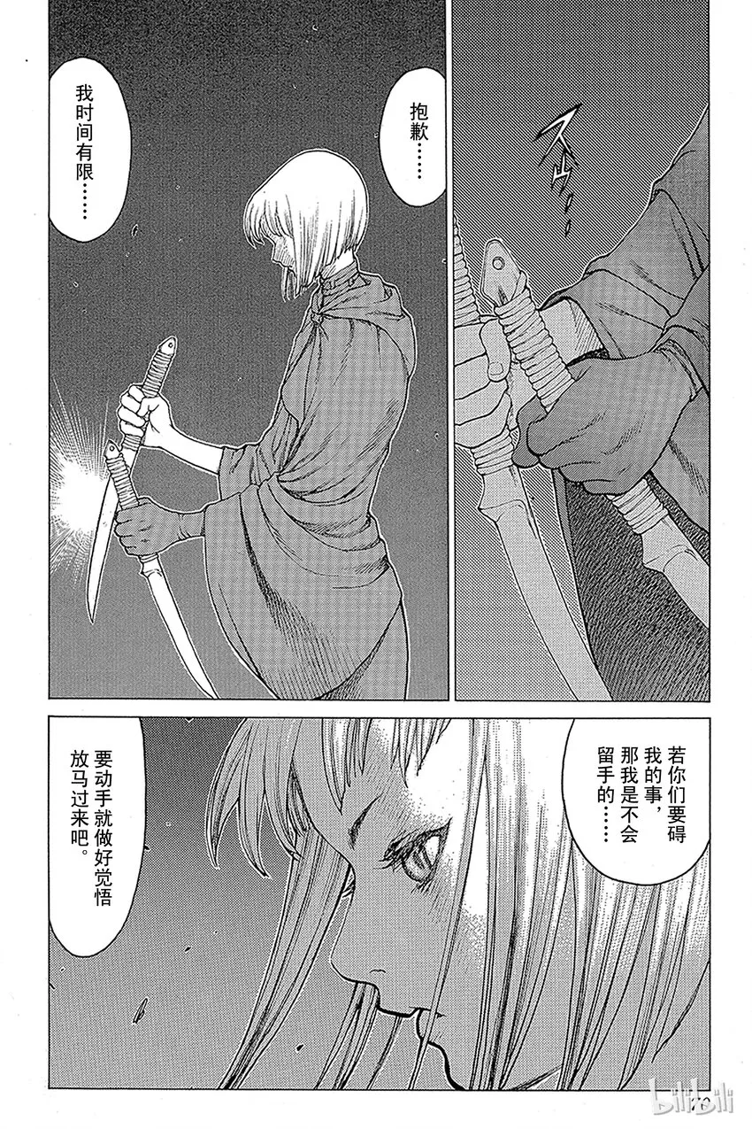 06 桃源的黑暗Ⅱ 第24页