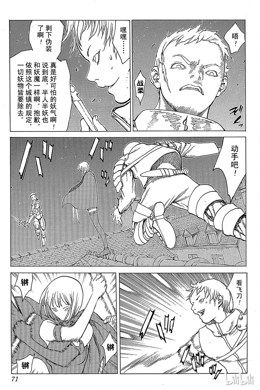 06 桃源的黑暗Ⅱ 第25页