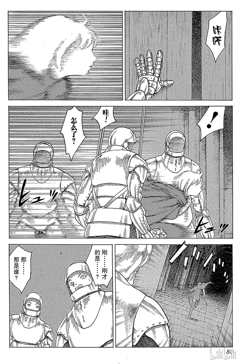 06 桃源的黑暗Ⅱ 第34页