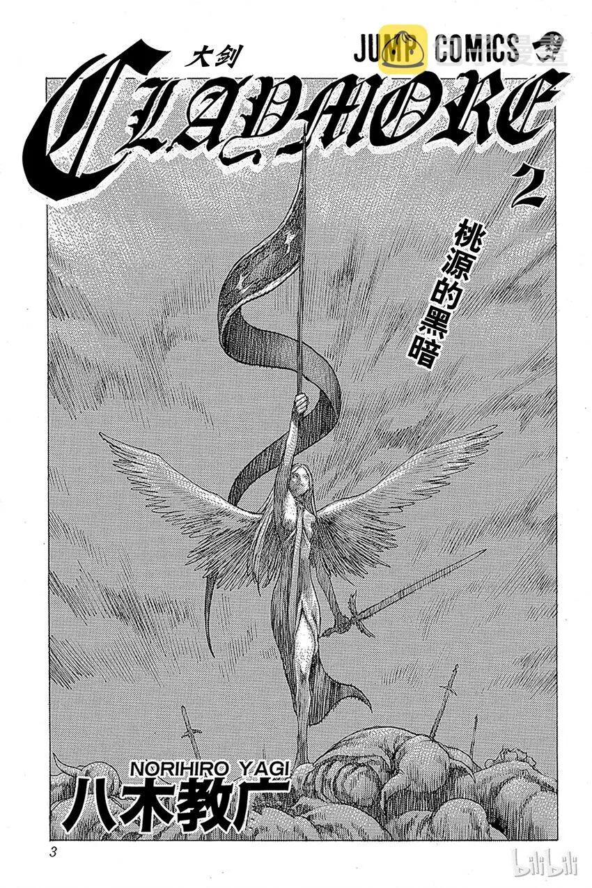 05 桃源的黑暗Ⅰ 第2页