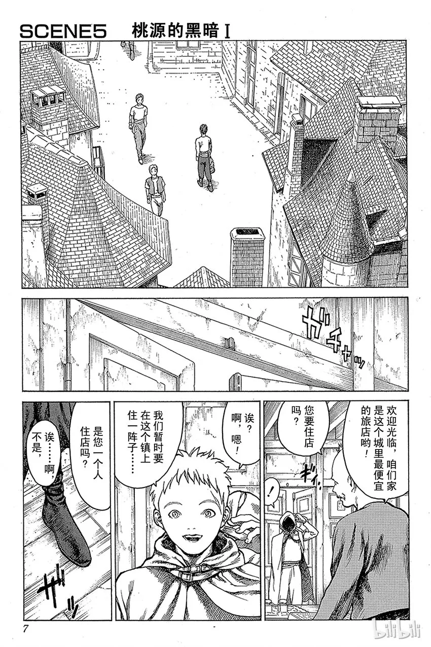 05 桃源的黑暗Ⅰ 第6页