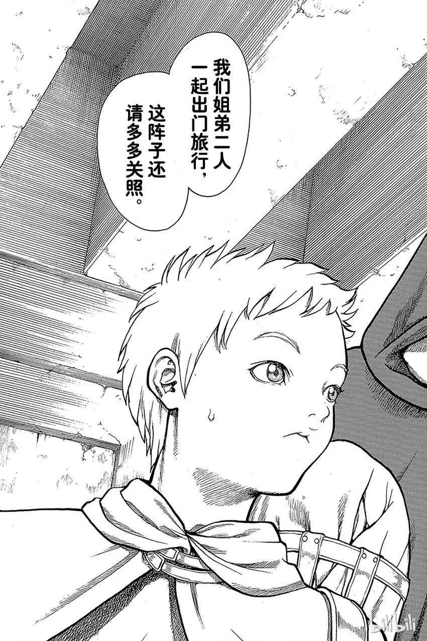 05 桃源的黑暗Ⅰ 第8页