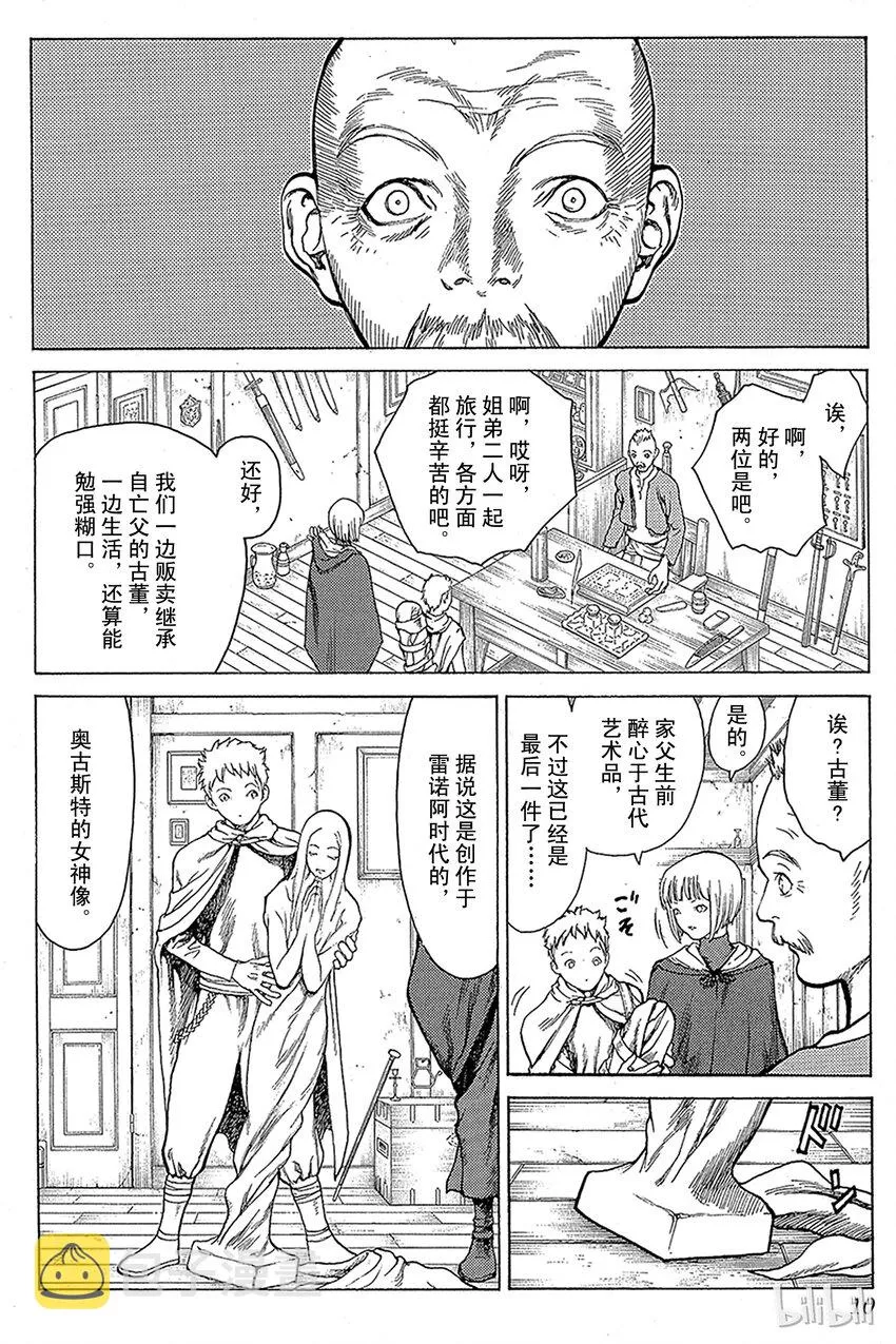 05 桃源的黑暗Ⅰ 第9页